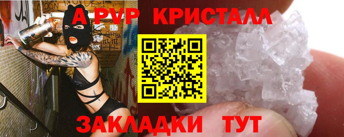 Alpha PVP кристаллы  APVP СК  Клинцы  APVP Crystall  Вход с VPN 