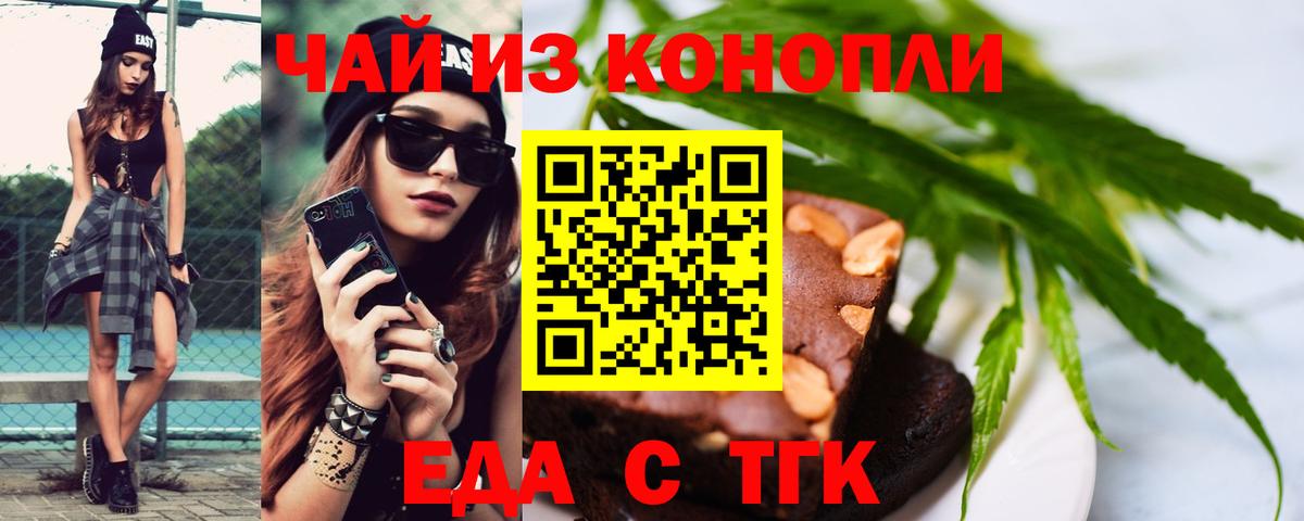 Клинцы  Печенье с ТГК конопля  Вход с VPN 