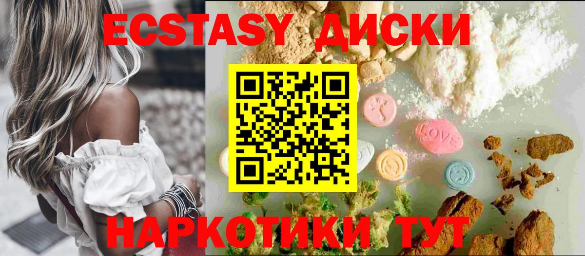 ЭКСТАЗИ таблы  Ecstasy  Клинцы  Вход с VPN  Экстази диски 