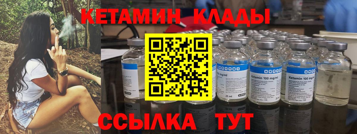 Кетамин VHQ Клинцы