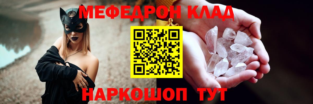 МЯУ-МЯУ мука  Вход с VPN  Мефедрон  Клинцы 